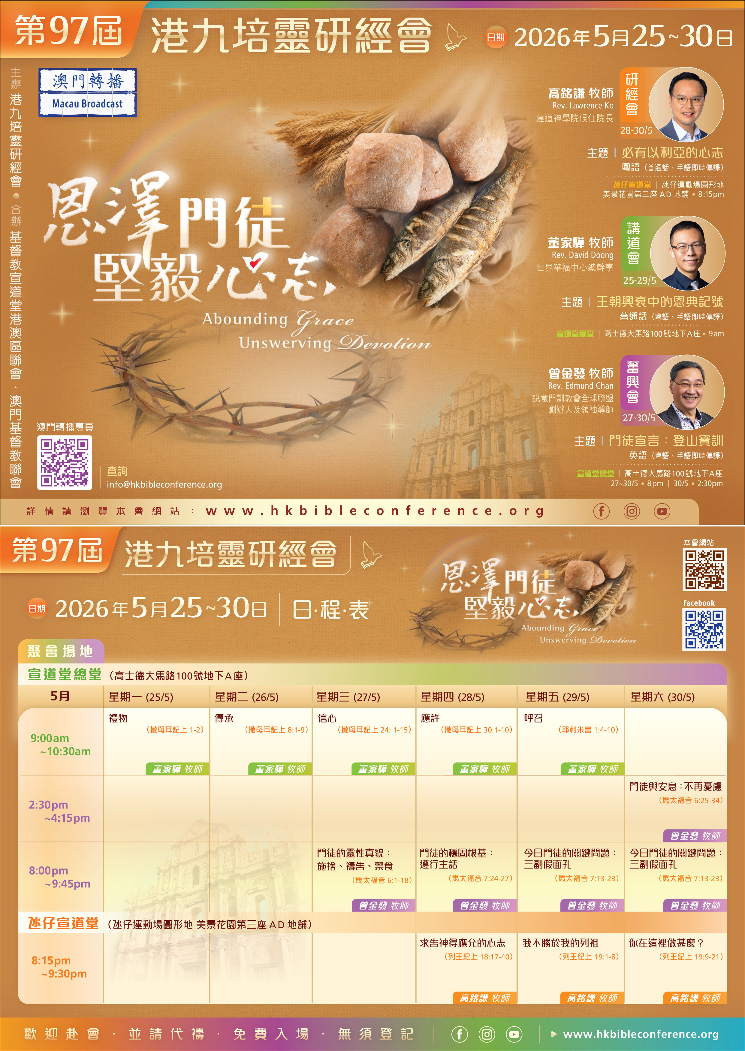 澳門轉播日程表