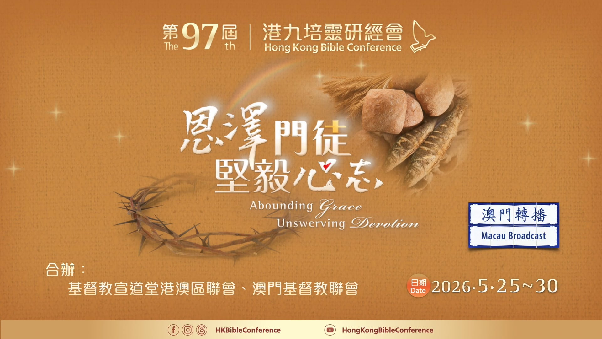 第97屆澳門轉播宣傳影片